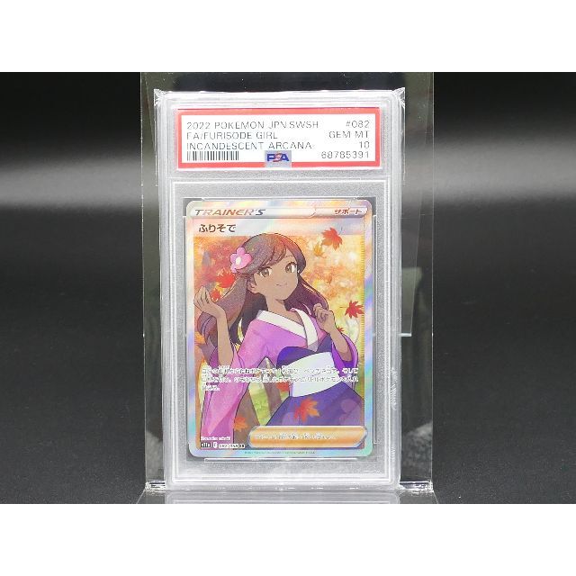 PSA10] Pokemon ポケモン 082/068 SR ふりそで #17 - シングルカード