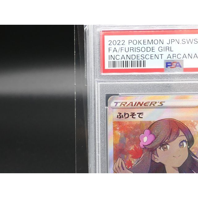 No.364)【PSA10】ふりそで［082/068］SR - BIGトレカ