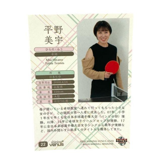 BBM2020 シャイニングヴィーナス　卓球　平野美宇選手　直筆サインカード