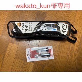 ダイワ(DAIWA)の【wakato_kun様専用】ダイワウォッシャブルライフジャケット 交換ボンベ付(その他)