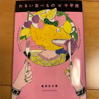 わるい食べもの(その他)