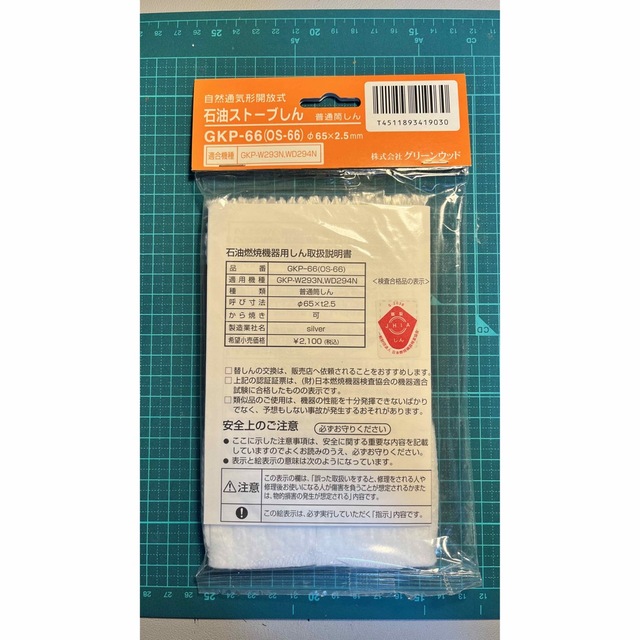 ［新品］グリーンウッド　石油ストーブ専用　替え芯　ＧＫＰ-66 スマホ/家電/カメラの冷暖房/空調(ストーブ)の商品写真