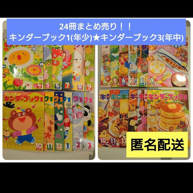 値下げ!キンダーブック☆24冊まとめ売り☆年少☆年中の通販 by ミッキー's shop|ラクマ