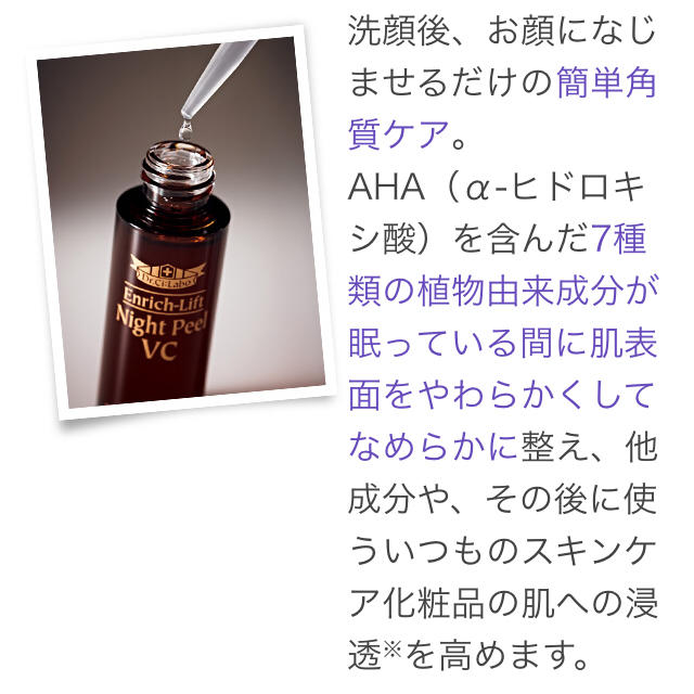 Dr.Ci Labo(ドクターシーラボ)のエンリッチリフトナイトピールVC コスメ/美容のスキンケア/基礎化粧品(美容液)の商品写真