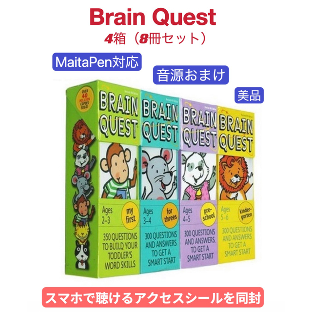 新品 Brain Quest ブレインクエストカード マイヤペン対応 洋書-