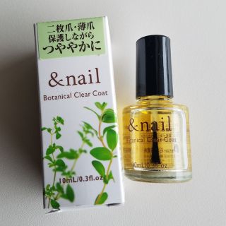 イシザワケンキュウジョ(石澤研究所)の&nail アンドネイル ボタニカルクリアコート 爪保護液 石澤研究所 日本製(ネイルトップコート/ベースコート)