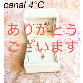 カナルヨンドシー(canal４℃)のcanal 4°C ピンクゴールドクロスネックレス　未使用　ギフト　プレゼント (ネックレス)