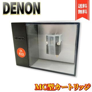 【美品】DENON MC型カートリッジ DL-103(レコード針)