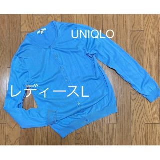 ユニクロ(UNIQLO)のUNIQLO ブルーカーディガンL(カーディガン)