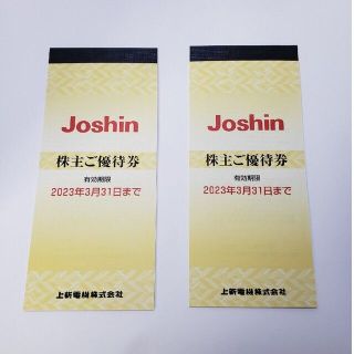 ジョーシン株主優待券（2セット）10000円分(ショッピング)