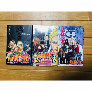 NARUTO ナルト 臨　在　外伝　キャラクターオフィシャルbook 3セット(少年漫画)