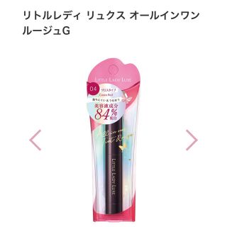 イセハン(伊勢半)の大幅値下げ！！送料無料！オールインワンルージュG  カシスレッド(リップグロス)