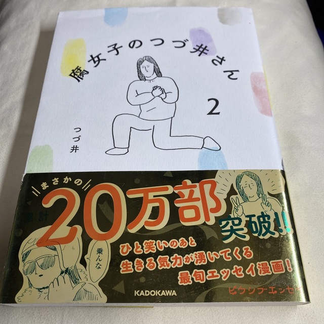 角川書店(カドカワショテン)の【良品古書】腐女子のつづ井さん　1、2、3巻セット エンタメ/ホビーの漫画(その他)の商品写真