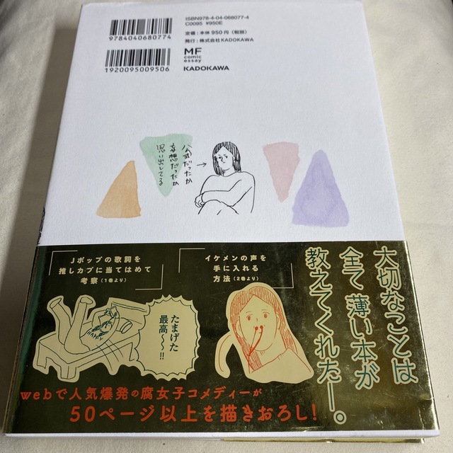 角川書店(カドカワショテン)の【良品古書】腐女子のつづ井さん　1、2、3巻セット エンタメ/ホビーの漫画(その他)の商品写真