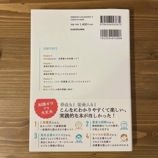 世界一楽しい決算書の読み方 会計クイズを解くだけで財務３表がわかる エンタメ/ホビーの本(その他)の商品写真