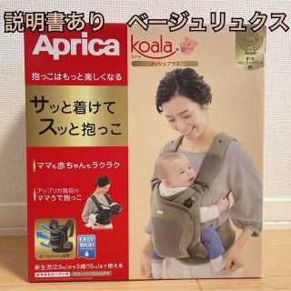 アップリカ(Aprica)のsasson様専用(抱っこひも/おんぶひも)