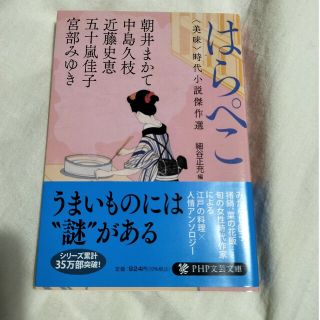 はらぺこ 〈美味〉時代小説傑作選(その他)