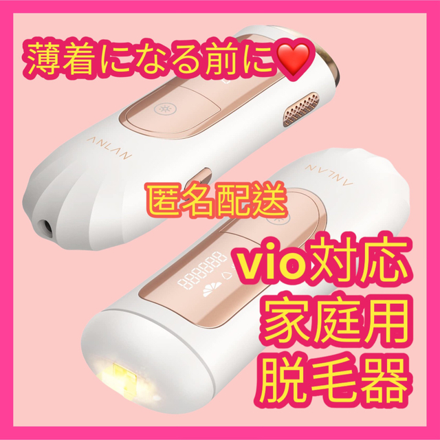 大特価⭐️脱毛器 光美容器 vio 脱毛機 家庭用 メンズ レディース 全身