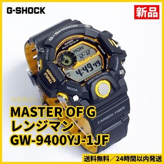 新品 保証付 G-SHOCK レンジマン GW-9400YJ-1JF Gショック www