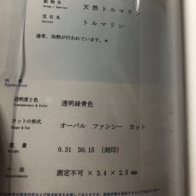 専用ですパライバトルマリンリング　0.31ct  pt900   14号 レディースのアクセサリー(リング(指輪))の商品写真