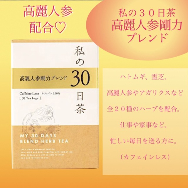 生活の木(セイカツノキ)の私の30日茶ハーブティー お試しセット6種×2TBずつ計12TB　健康茶 食品/飲料/酒の健康食品(健康茶)の商品写真