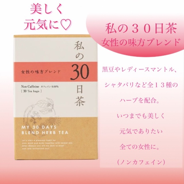 生活の木(セイカツノキ)の私の30日茶ハーブティー お試しセット6種×2TBずつ計12TB　健康茶 食品/飲料/酒の健康食品(健康茶)の商品写真