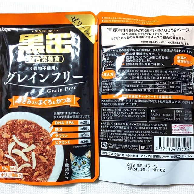 格安新品 グレインフリー 黒缶パウチ 総合栄養食 サーモン入りまぐろとかつお 70g ×12個 ゼリータイプ BP-46 黒缶 まぐろ&かつお グレインフリー 12袋