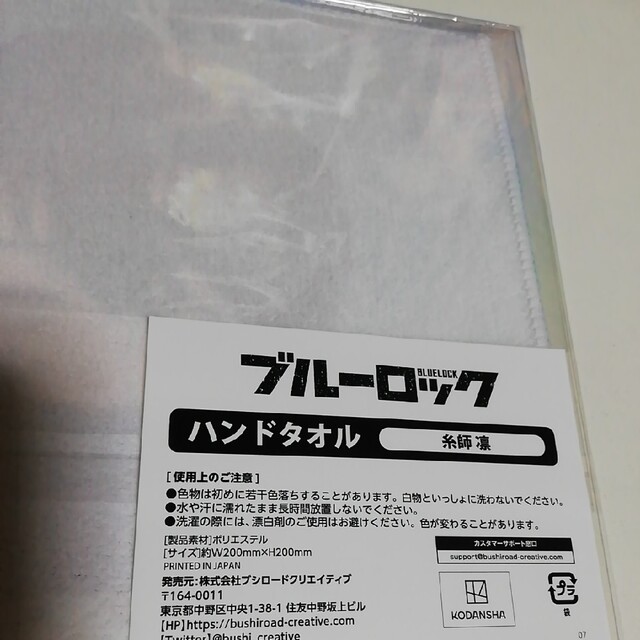 残1 未開封品 凛 ハンドタオル ブルーロック ブルロ ミニタオル 残1 未開封品 凛 ハンドタオル ブルーロック ブルロ ミニタオル