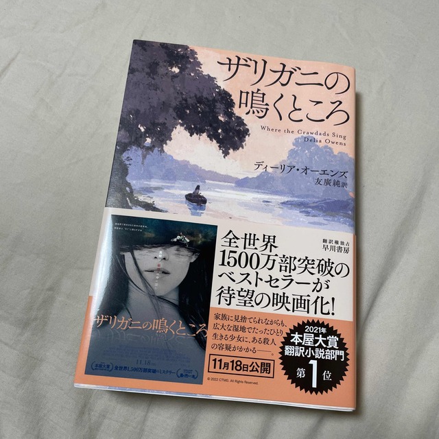 ザリガニの鳴くところ　洋書　映画化原作 エンタメ/ホビーの本(文学/小説)の商品写真