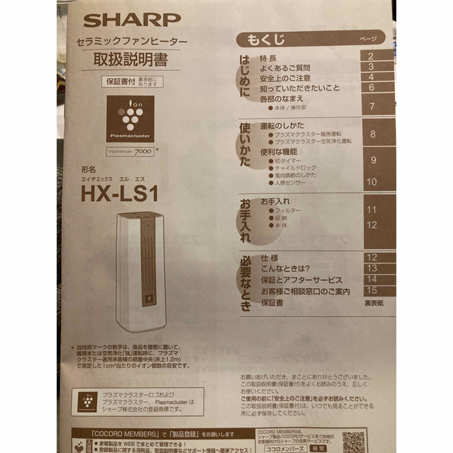 SHARP(シャープ)のSHARP セラミックファンヒーター HX-LS1-W スマホ/家電/カメラの冷暖房/空調(電気ヒーター)の商品写真