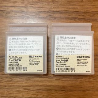 ムジルシリョウヒン(MUJI (無印良品))のMUJI 無印良品 ポリプロピレン ケーブル収納(ケース/ボックス)