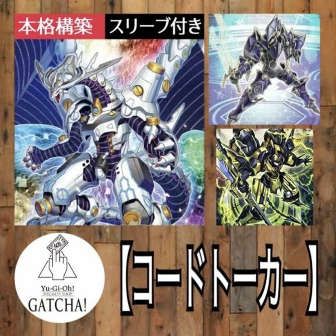 即日発送!【コードトーカー】デッキ 遊戯王 サイバーストームアクセス