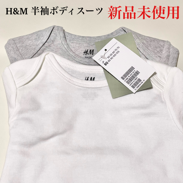 新品未使用！H&M 半袖ボディスーツ 80 | フリマアプリ ラクマ