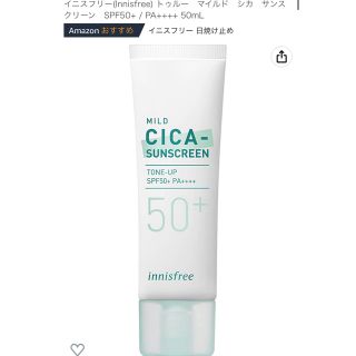 イニスフリー(Innisfree)のイニスフリー マイルド　シカ　サンスクリーン(日焼け止め/サンオイル)