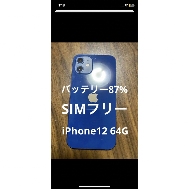 iPhone - iPhone12 64G SIMフリー