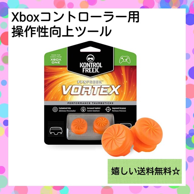 Xbox(エックスボックス)の【Xbox用】KontrolFreek FPS Freek Vortex ツール エンタメ/ホビーのゲームソフト/ゲーム機本体(その他)の商品写真