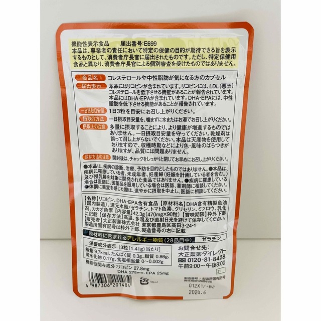 コレステロールや中性脂肪が気になる方のカプセル　90粒　30日分　新品未開封 コスメ/美容のダイエット(ダイエット食品)の商品写真