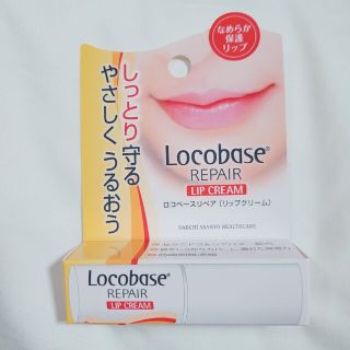 ロコベースリペア(Locobase REPAIR)のロコベースリペア リップクリーム(リップケア/リップクリーム)