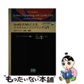 【中古】 SysML/UMLによるシステムエンジニアリング入門 モデリング・分析・設計/エスアイビー・アクセス/ティム・ワイルキエンス