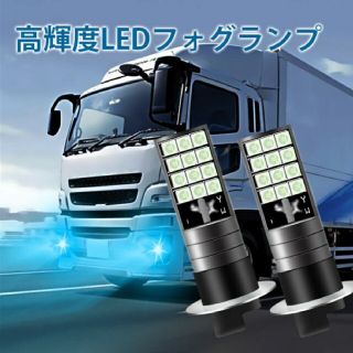 トラック用品 12V 24V 兼用 H3 LED フォグランプ　アイスブルー(トラック・バス用品)