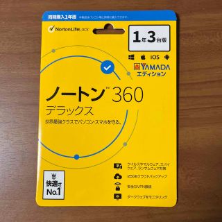 ノートン(Norton)の新品　未開封　ノートン　セキュリティソフト　360 デラックス　1年3台版(その他)