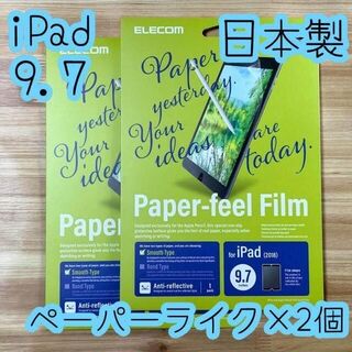 エレコム(ELECOM)の2個☆エレコム iPad 9.7 ペーパーライクフィルム 液晶保護 ケント紙(保護フィルム)