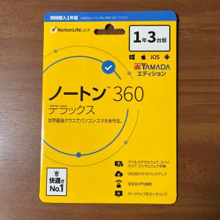 ノートン(Norton)の新品　未開封　ノートン　セキュリティソフト　360 デラックス　1年3台版(その他)