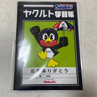 トウキョウヤクルトスワローズ(東京ヤクルトスワローズ)のヤクルト 学習帳(記念品/関連グッズ)