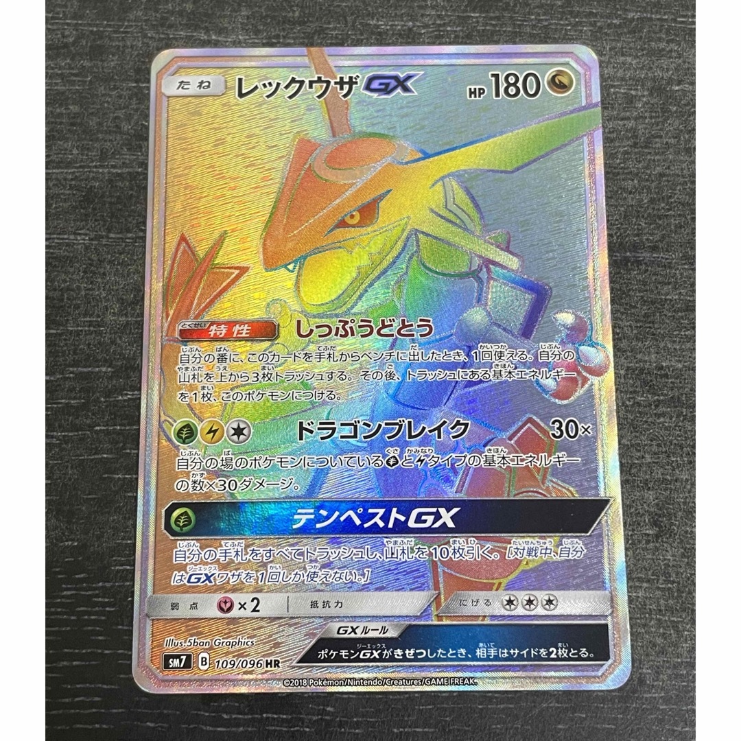 PSA10 レックウザGX SR 烈空のカリスマ Rayquaza