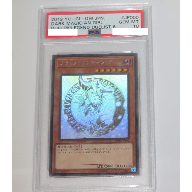 PSA鑑定品  PSA10　遊戯王OCG  ブラック・マジシャン・ガール  ホロ