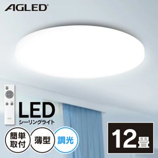 アイリスオーヤマ(アイリスオーヤマ)のシーリングライト LED 12畳  アイリスオーヤマ 調光 ACL-12DG  (天井照明)