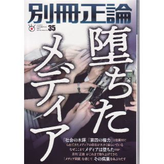 韓国の肩を持つ内なる敵　別冊正論35　値下再値下再再値下再再再値下げしました(ニュース/総合)