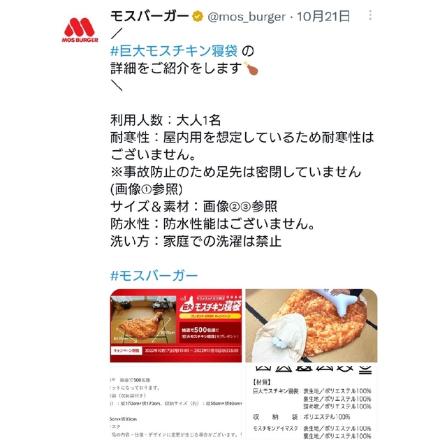 モスバーガー - 巨大モスチキン寝袋の通販 by ボブ's shop