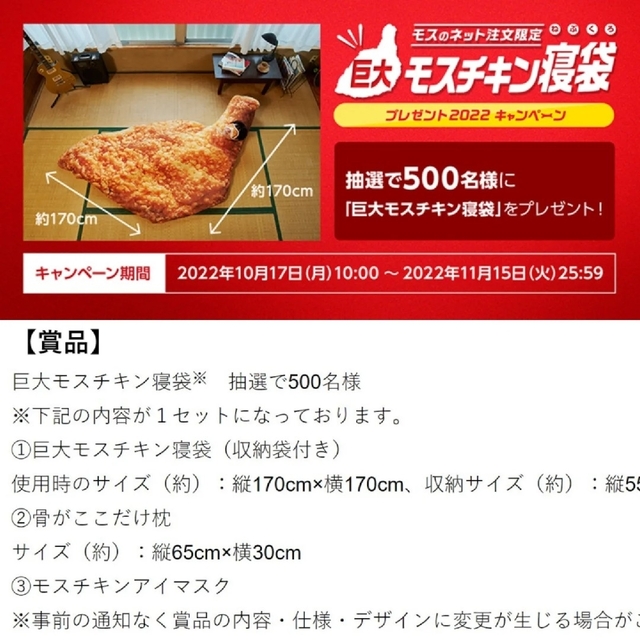 モスバーガー - 巨大モスチキン寝袋の通販 by ボブ's shop